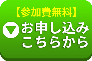 今すぐ申し込む
