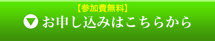 今すぐ参加する