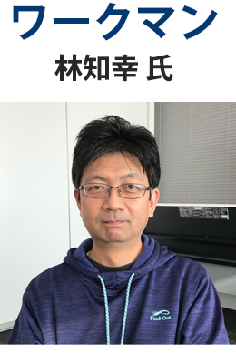 株式会社ワークマン　林知幸氏
