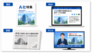 【AI検索時代】自社がメディアに出たら、HPでどう伝える？初心者にもわかりやすく解説