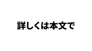 「続きはWEBで」の一言に隠された巧妙な心理トリック