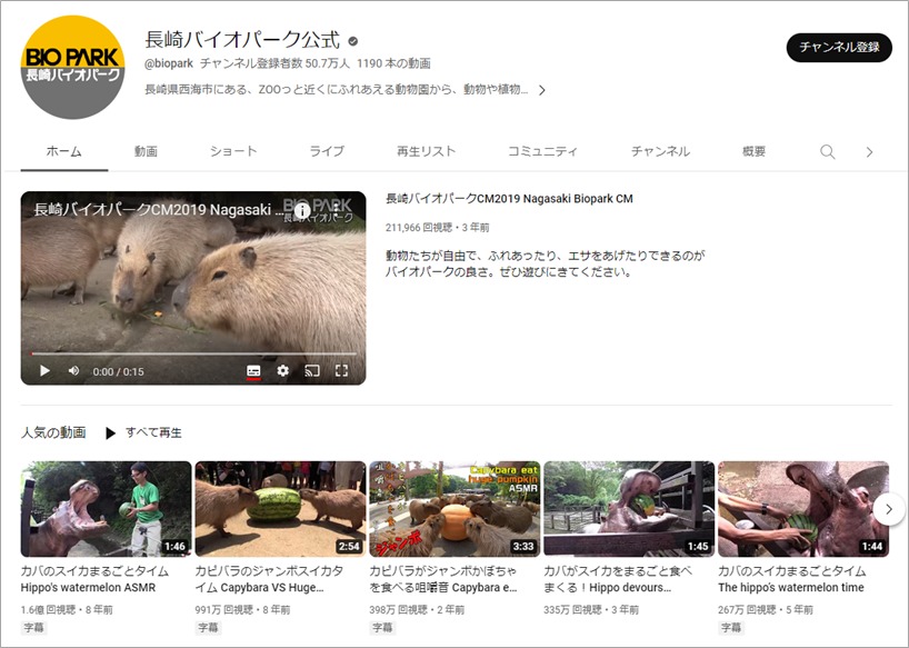 長崎バイオパーク公式YouTubeトップページ