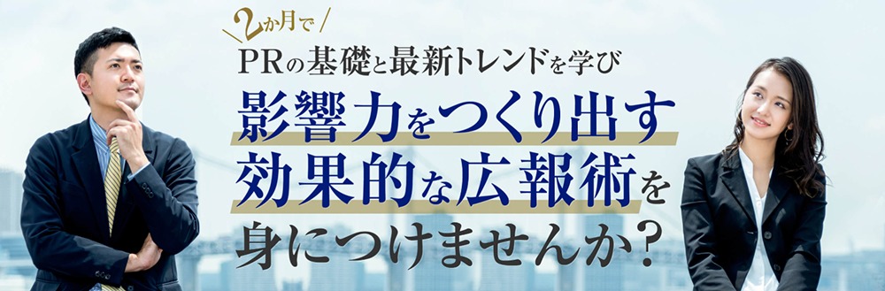 広報塾