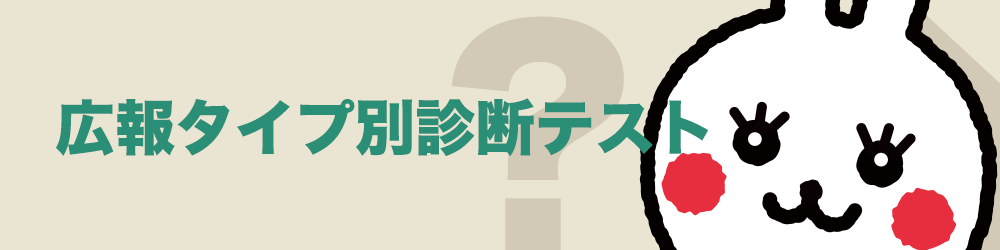 診断テスト付き あなたは何タイプ広報 広報 宣伝担当者のためのprマガジン